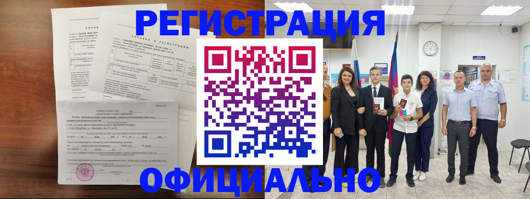 временная регистрация недорого в Рубцовске