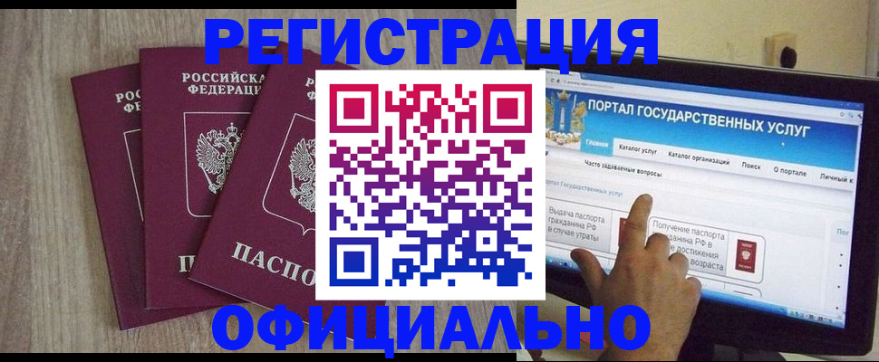 прописка 2025 в Рубцовске