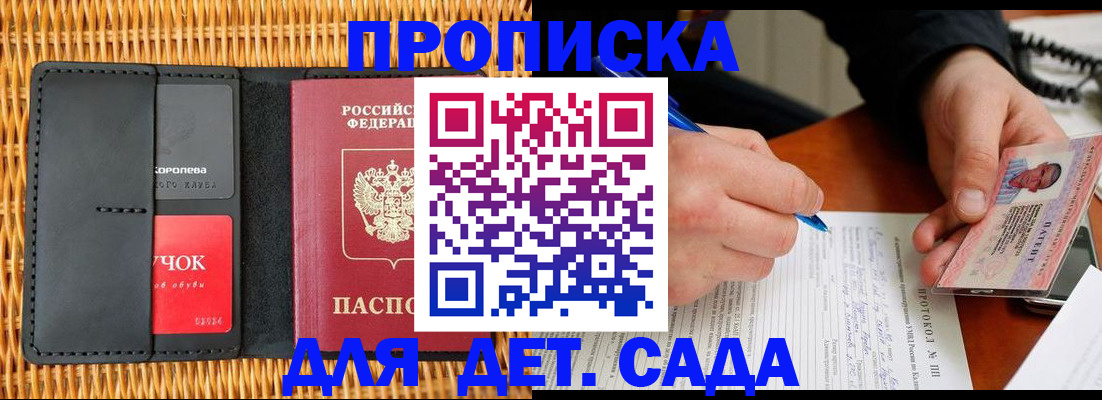 купить прописку в Рубцовске