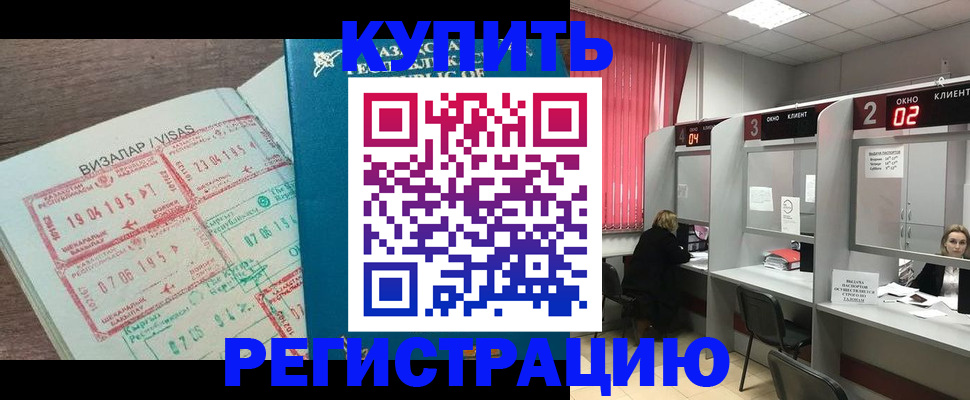 временная регистрация в Рубцовске
